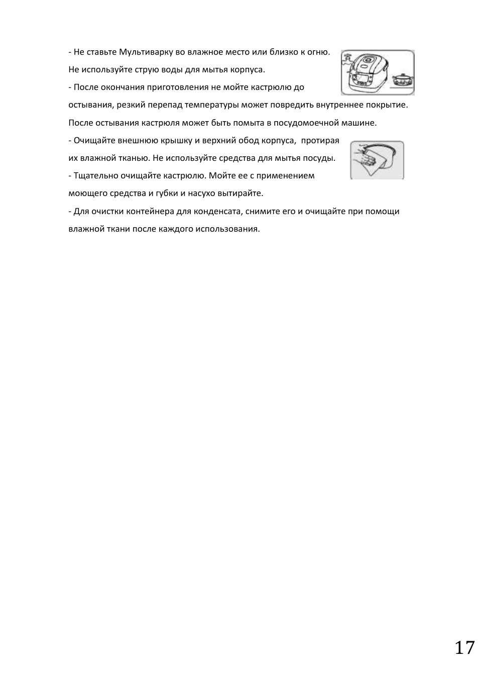 Не ставьте Мультиварку во влажное место или близко к огню...