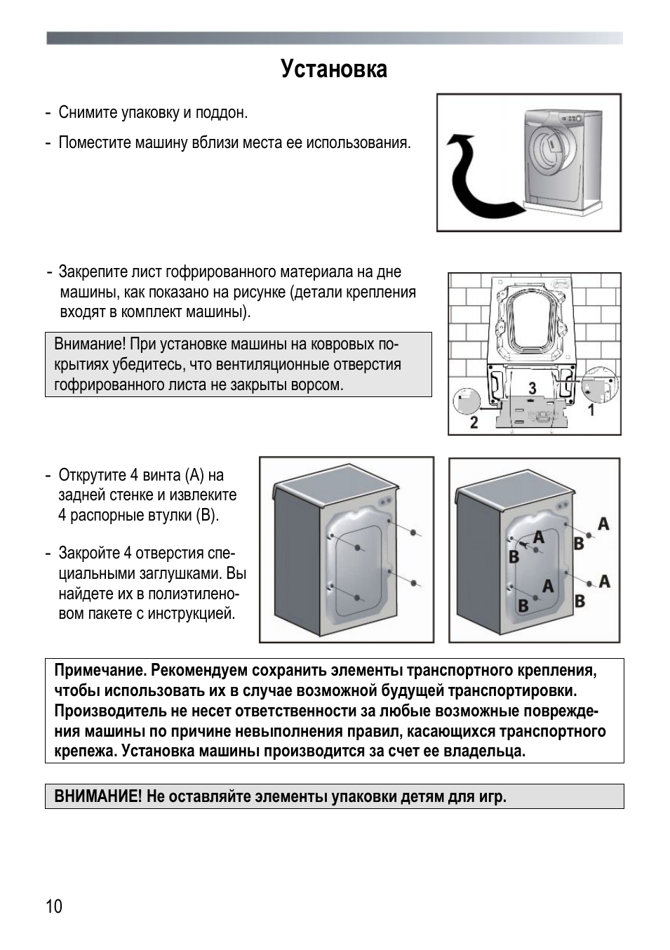 Установка