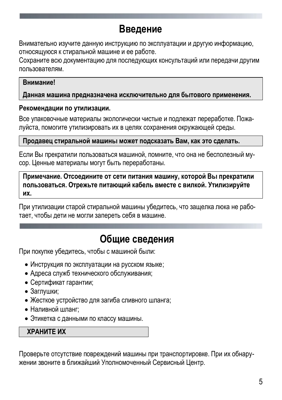 Введение, Общие сведения