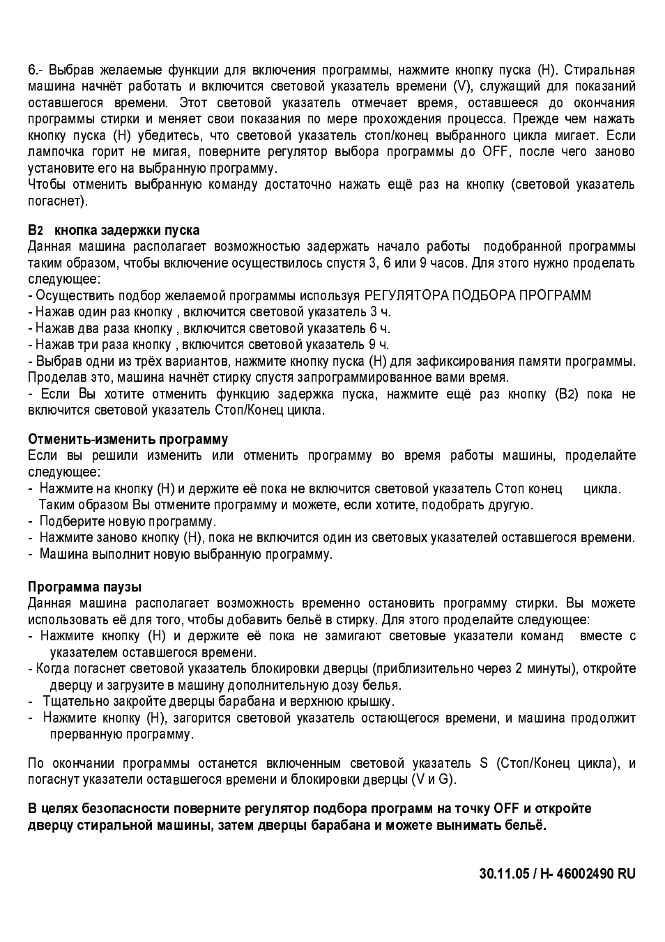 Выбрав желаемые функции для включения программы, нажмите кн...