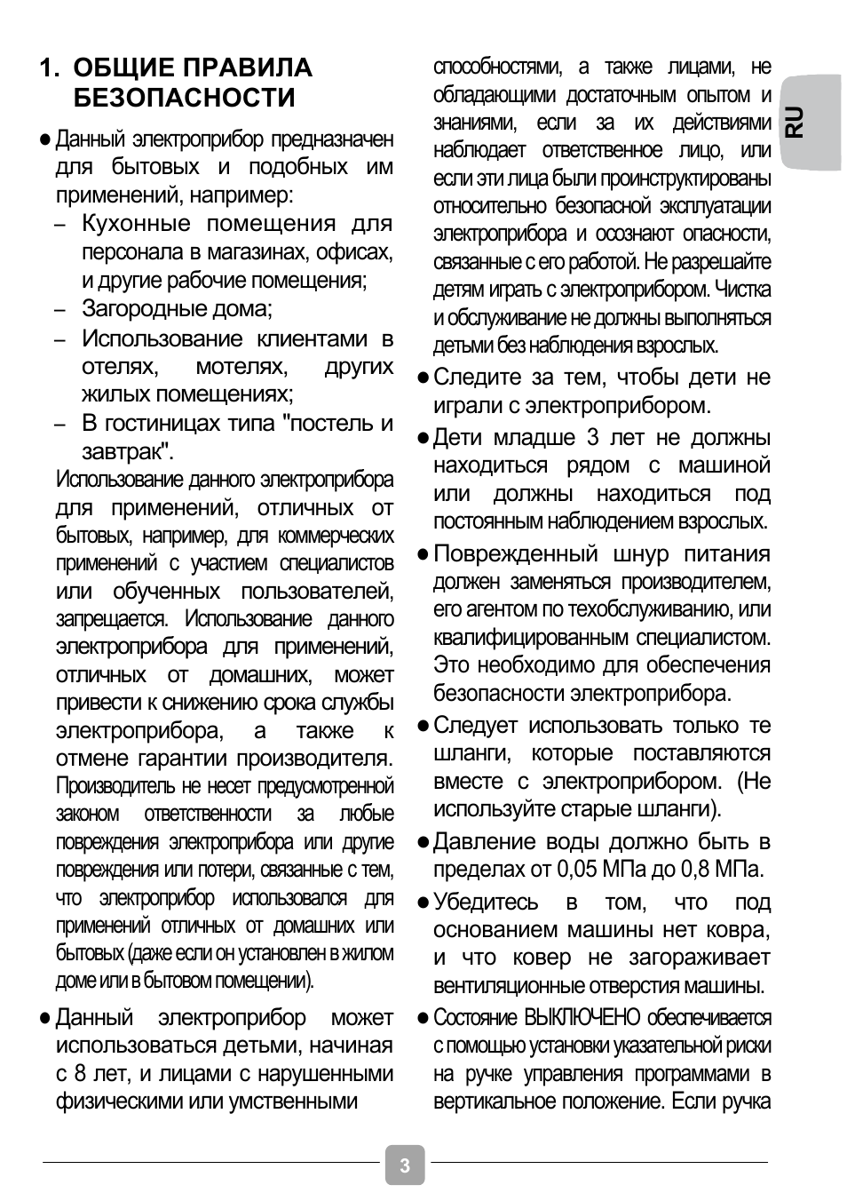 Общие правила безопасности