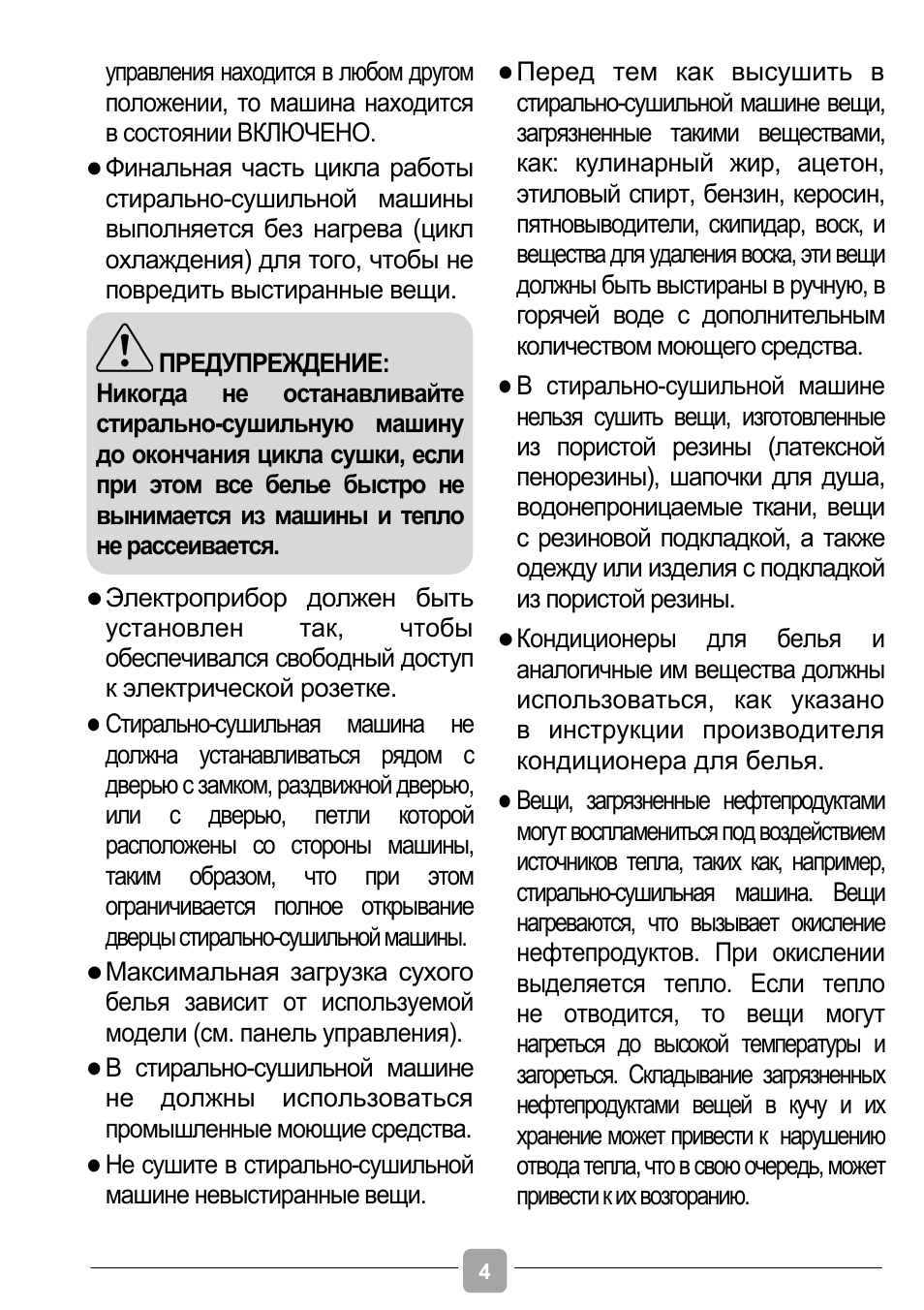 управления находится в любом другом положении, то машина на...