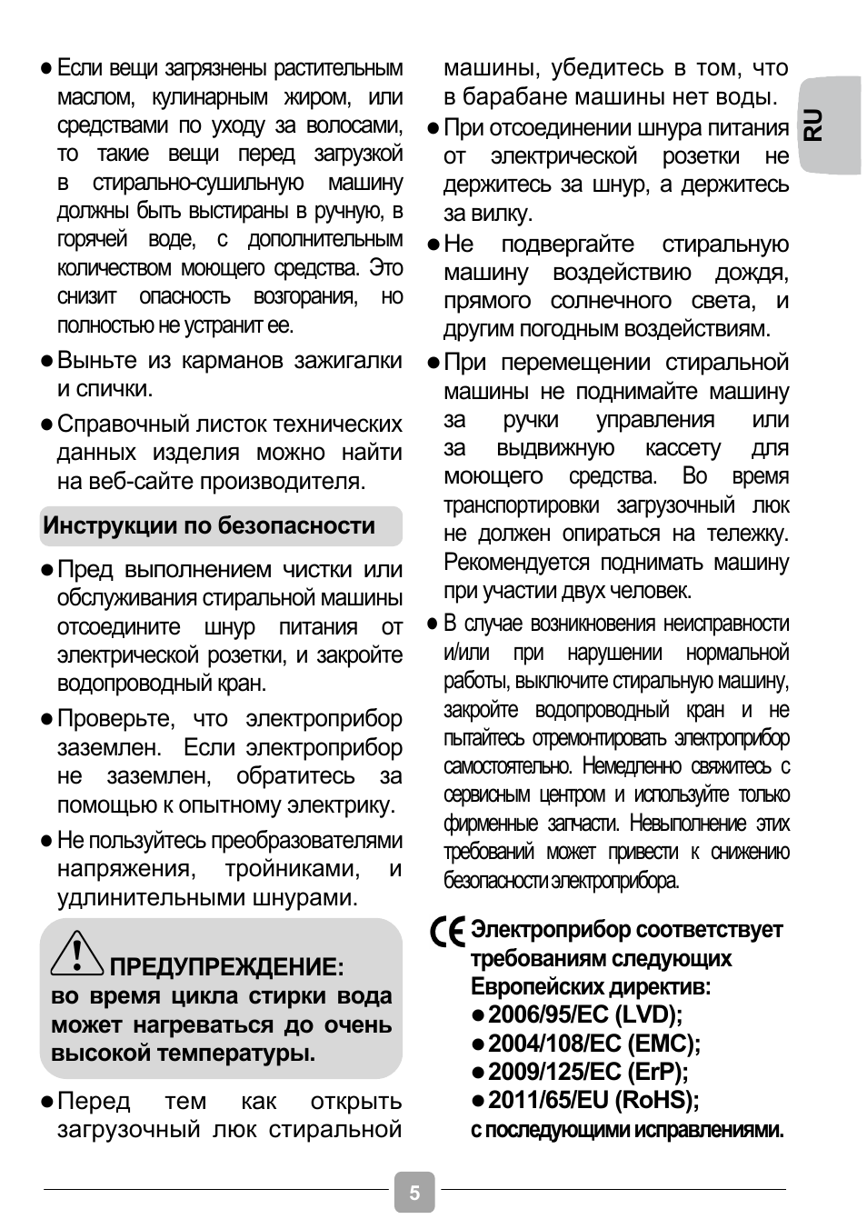 Выньте из карманов зажигалки и спички, Инструкции по безопасности