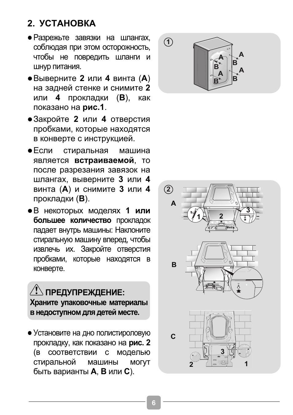 Установка