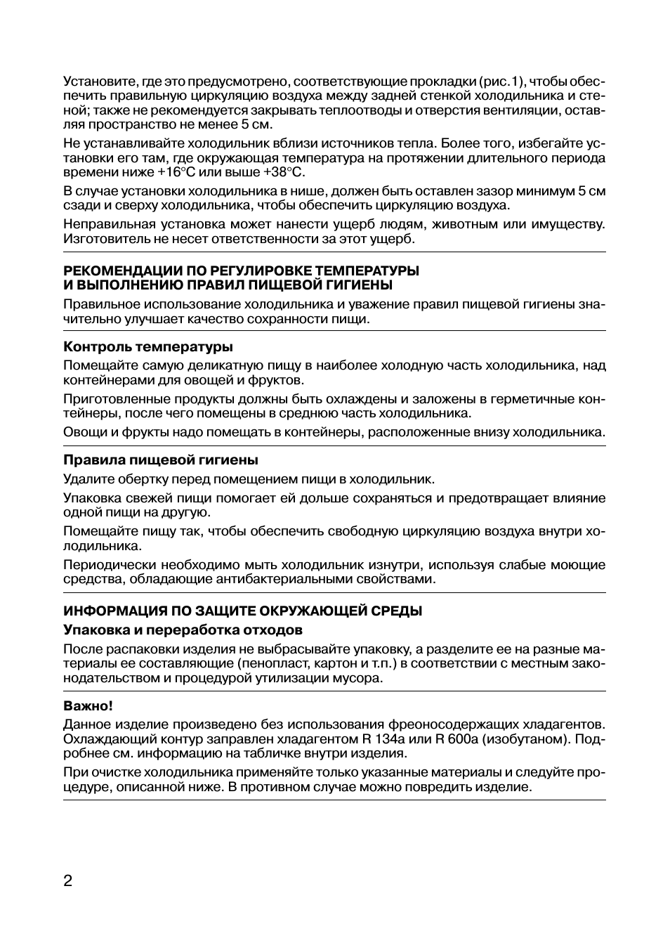 Установите, где это предусмотрено, соответствующие прокладк...