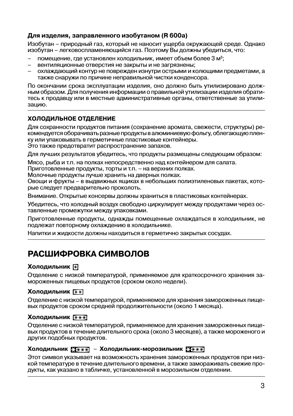 Расшифровка символов