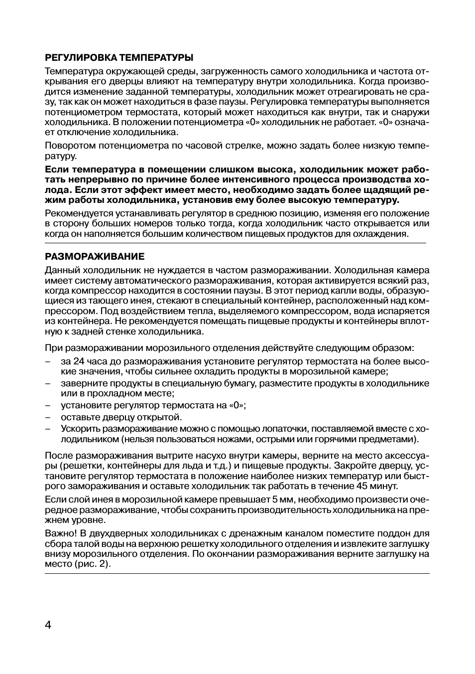 РЕГУЛИРОВКА ТЕМПЕРАТУРЫ Температура окружающей среды, загру...