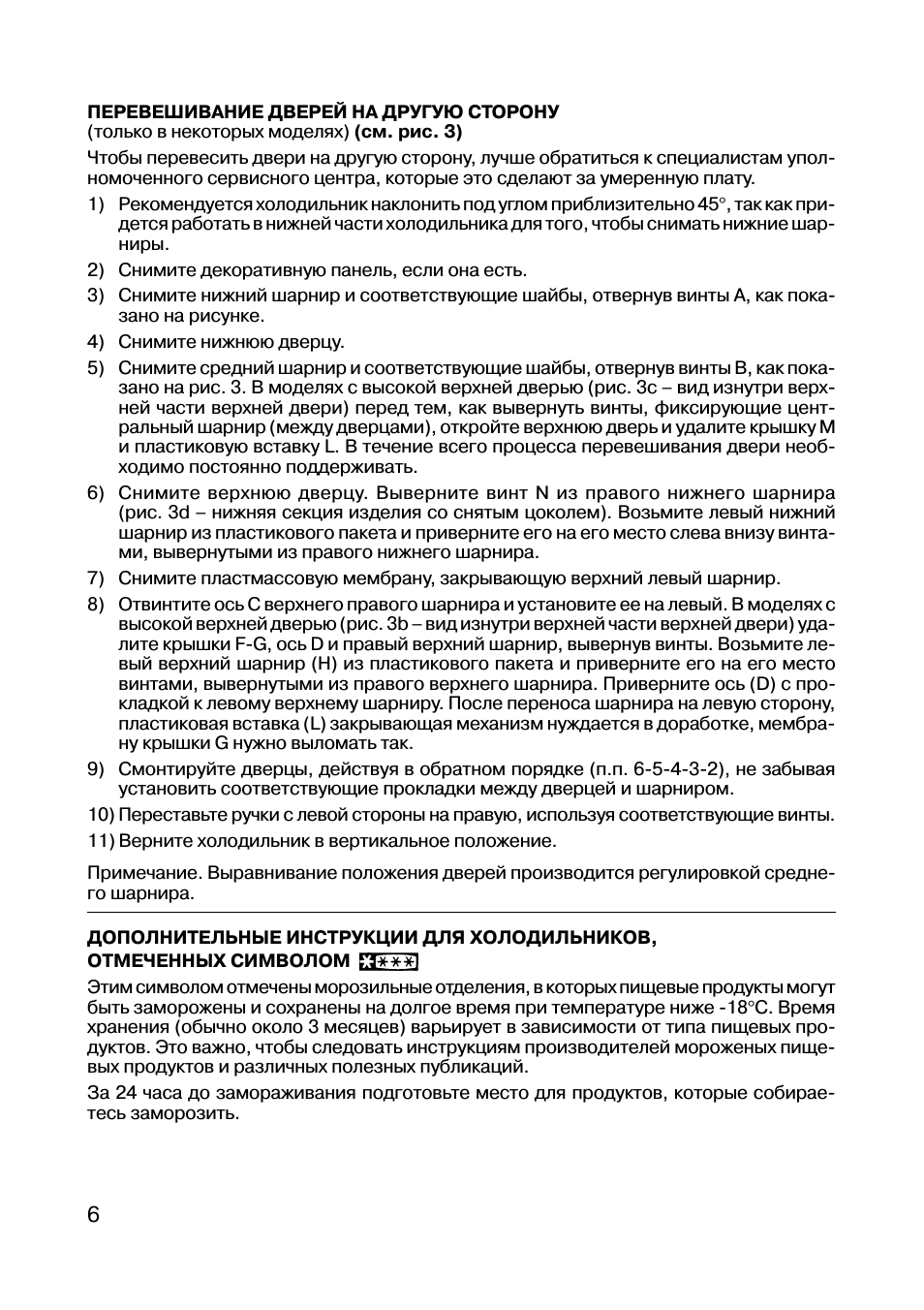 ПЕРЕВЕШИВАНИЕ ДВЕРЕЙ НА ДРУГУЮ СТОРОНУ...