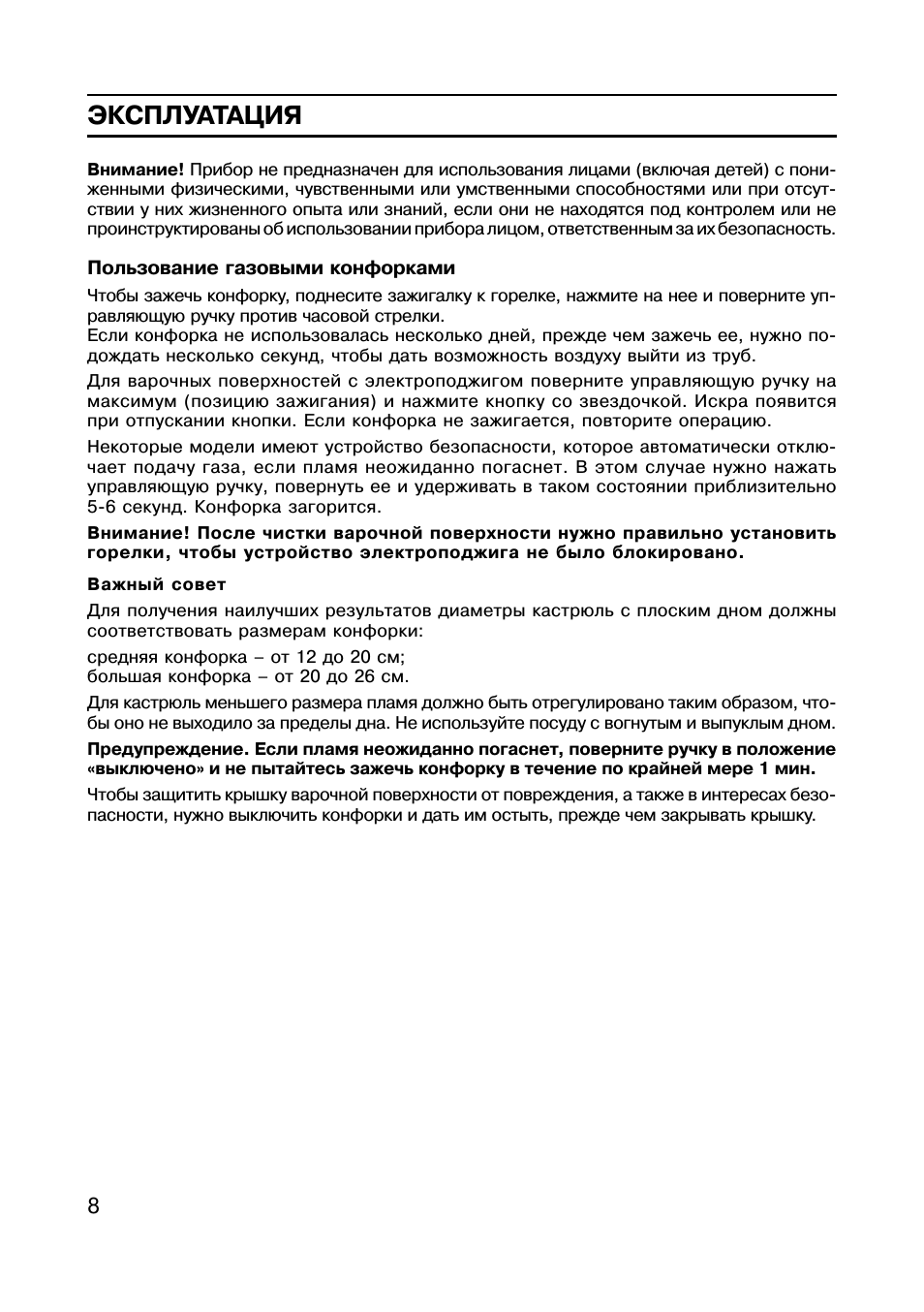 Эксплуатация