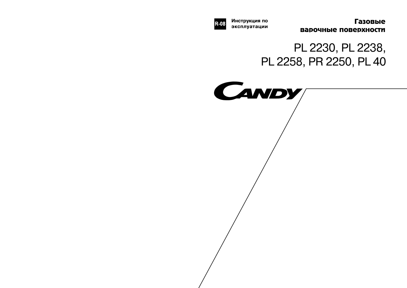 Инструкция поэксплуатации Газовые варочные поверхности PL...