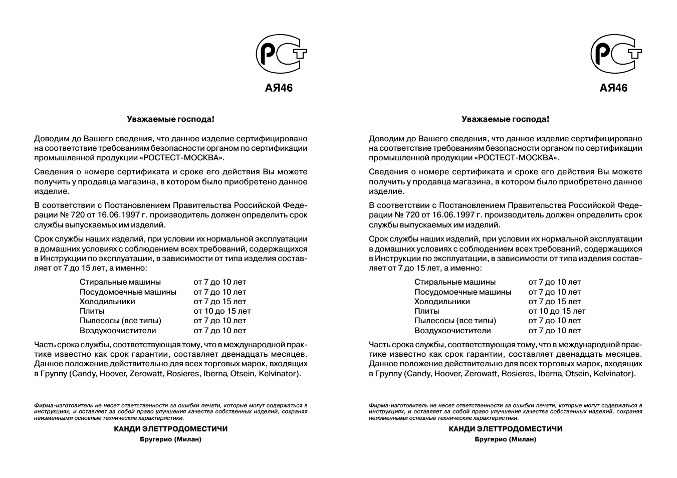 Доводим до Вашего сведения, что данное изделие сертифициров...