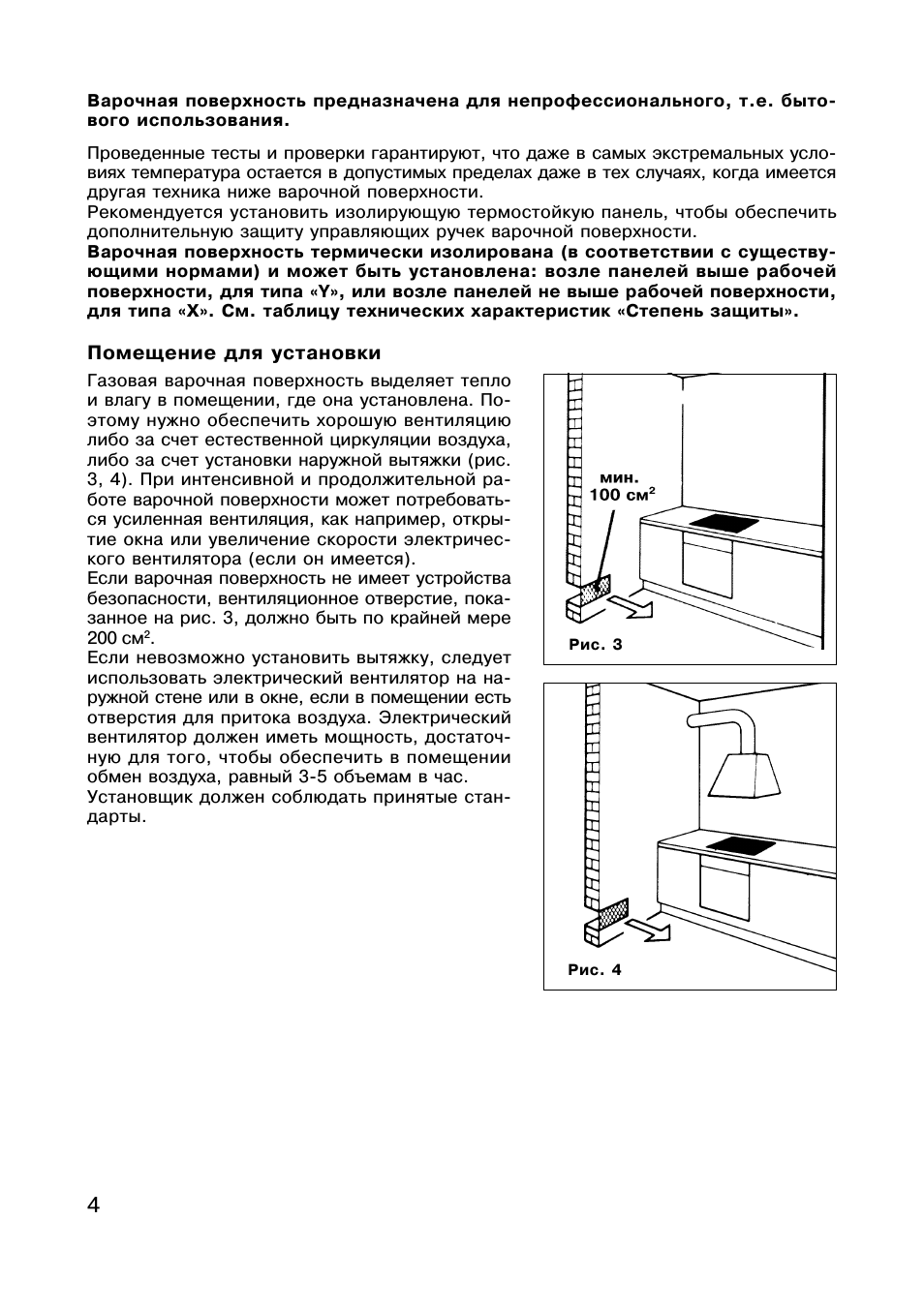 Варочная поверхность предназначена для непрофессионального...