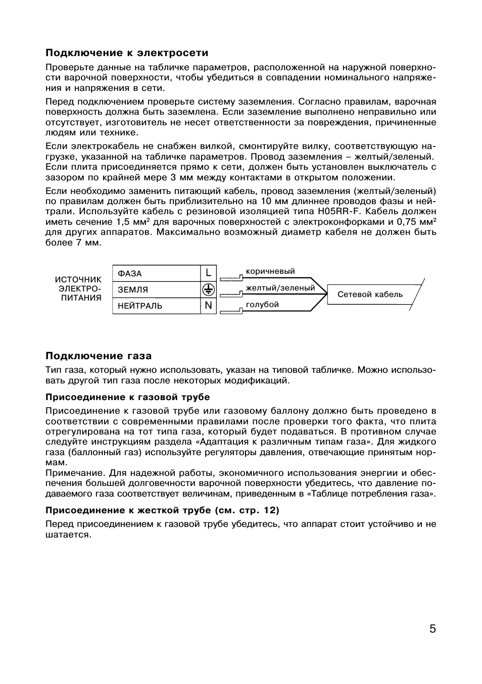 Подключение к электросети, Подключение газа