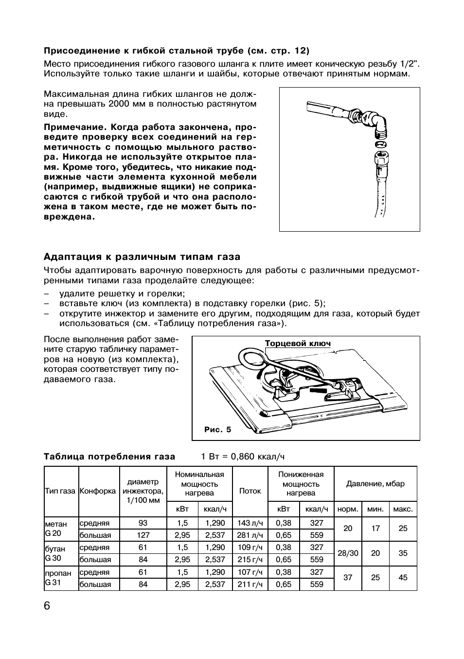 Адаптация к различным типам газа