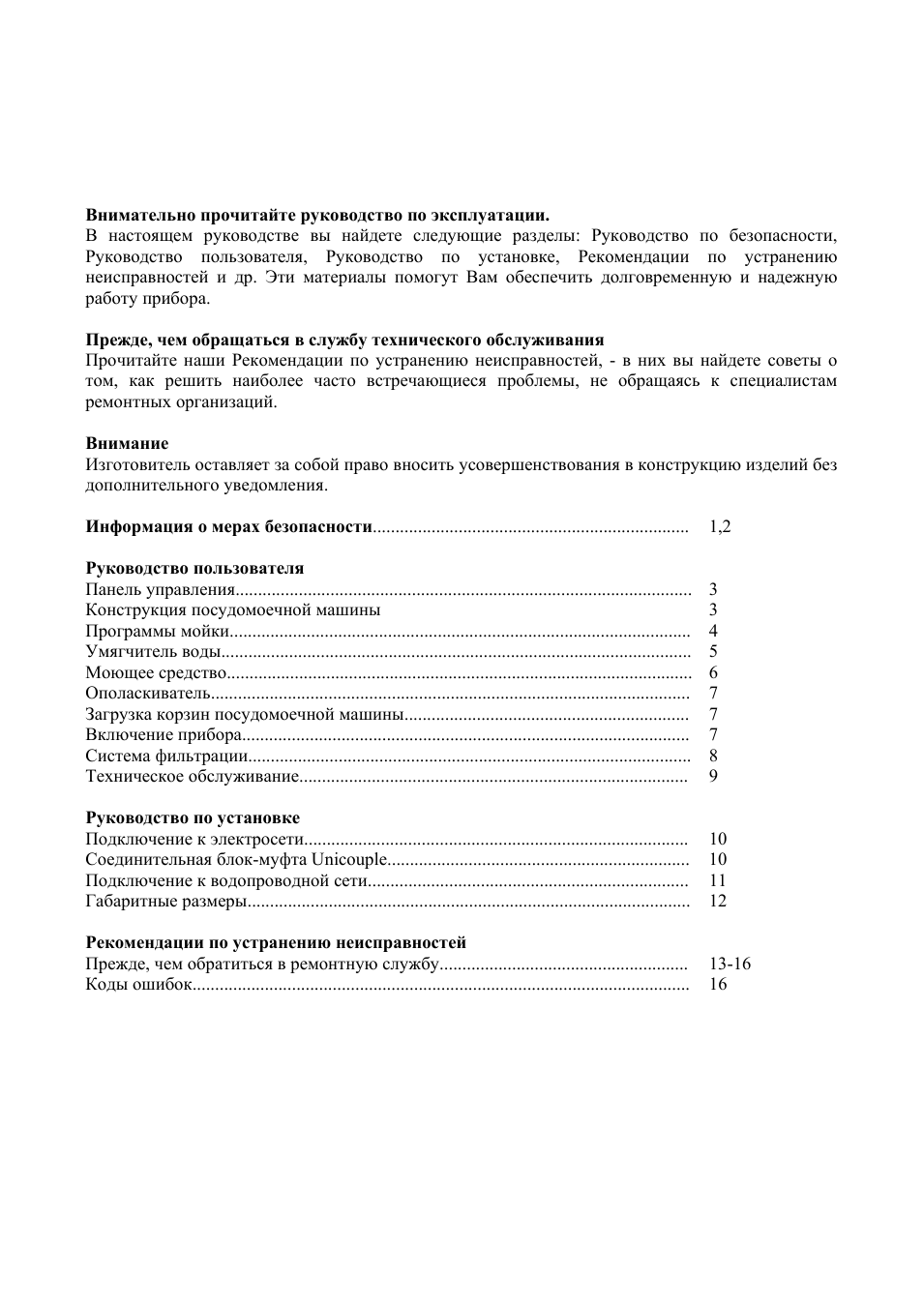 Внимательно прочитайте руководство по эксплуатации. В насто...