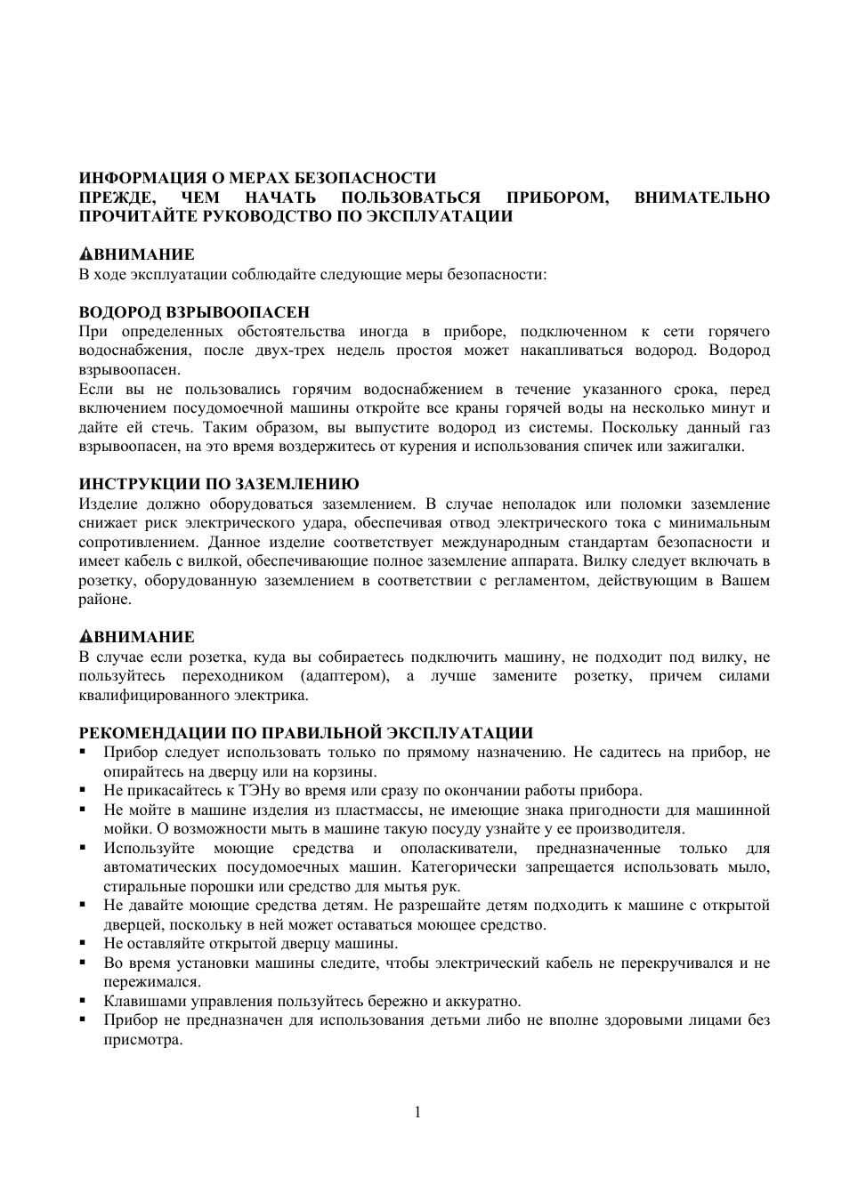 ИНФОРМАЦИЯ О МЕРАХ БЕЗОПАСНОСТИ ПРЕЖДЕ, ЧЕМ НАЧАТЬ ПОЛЬЗОВА...
