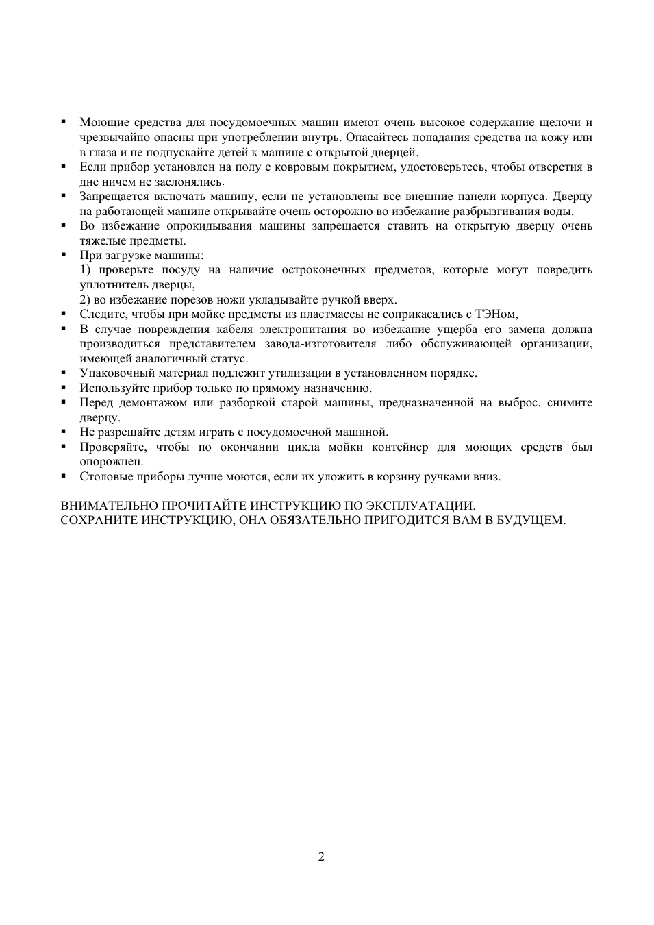 Моющие средства для посудомоечных машин имеют очень высокое...