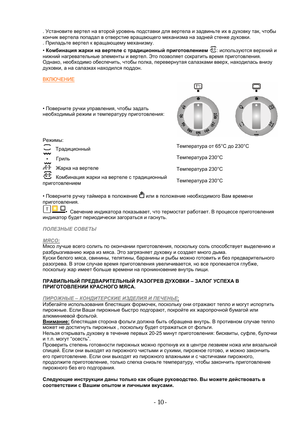 Установите вертел на второй уровень подставки для вертела...