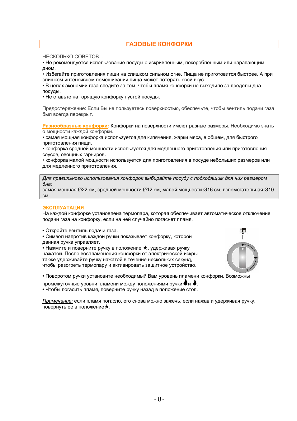 ГАЗОВЫЕ КОНФОРКИ НЕСКОЛЬКО СОВЕТОВ...