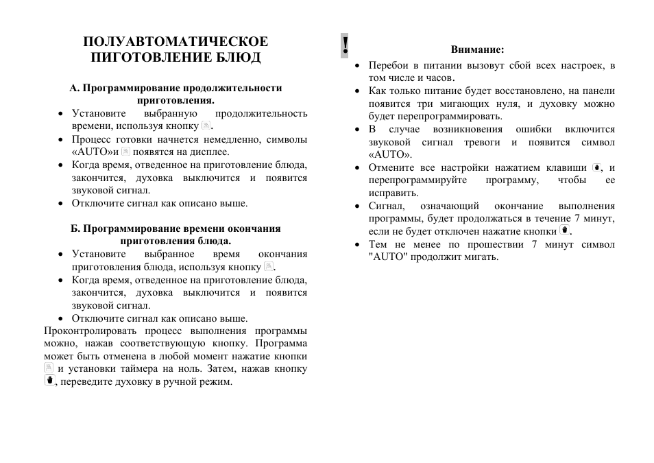 Полуавтоматическое пиготовление блюд