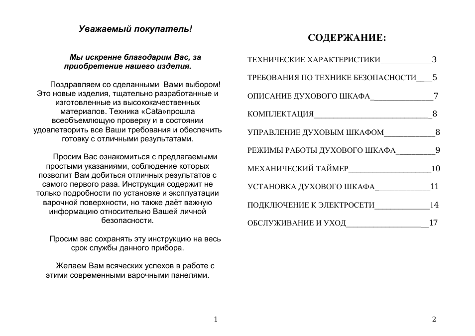 Уважаемый покупатель...