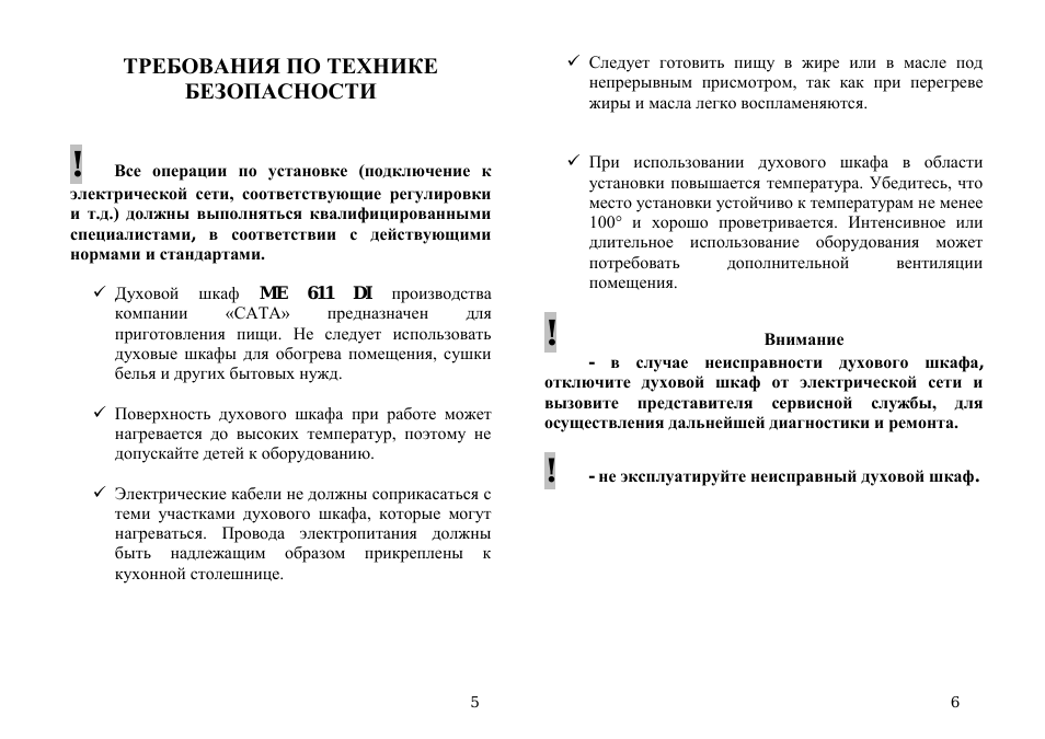 ТРЕБОВАНИЯ ПО ТЕХНИКЕ БЕЗОПАСНОСТИ...