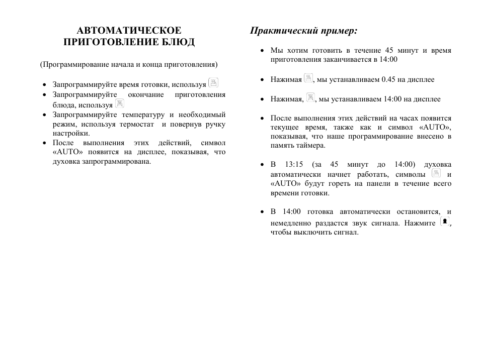 Автоматическое приготовление блюд, Практический пример