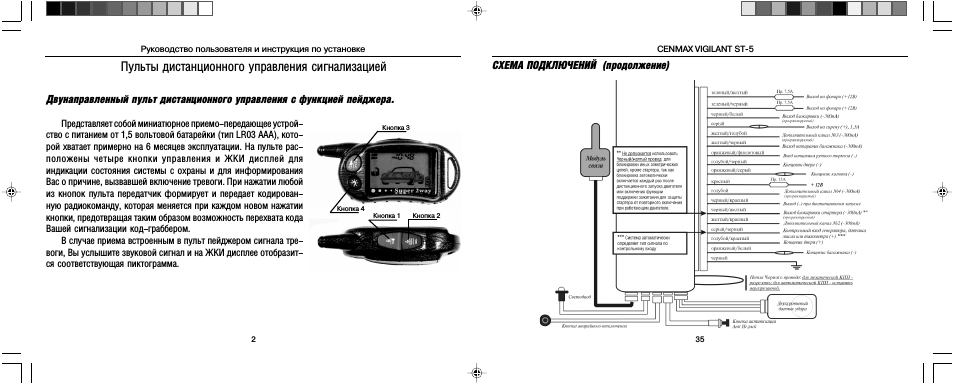 Пульты дистанционного управления сигнализацией, Схема подключений (продолжение)