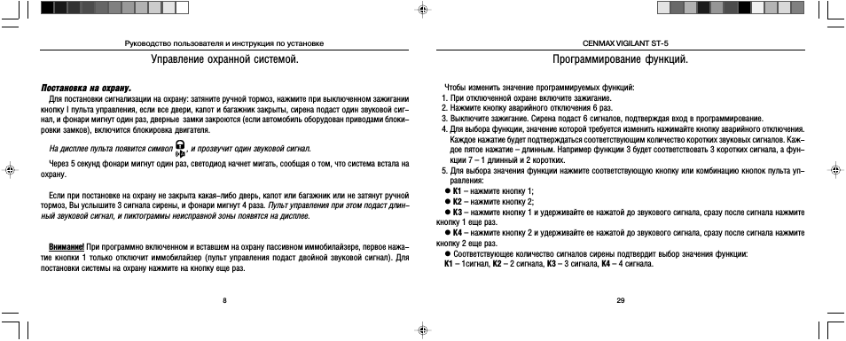 Управление охранной системой, Программирование функций