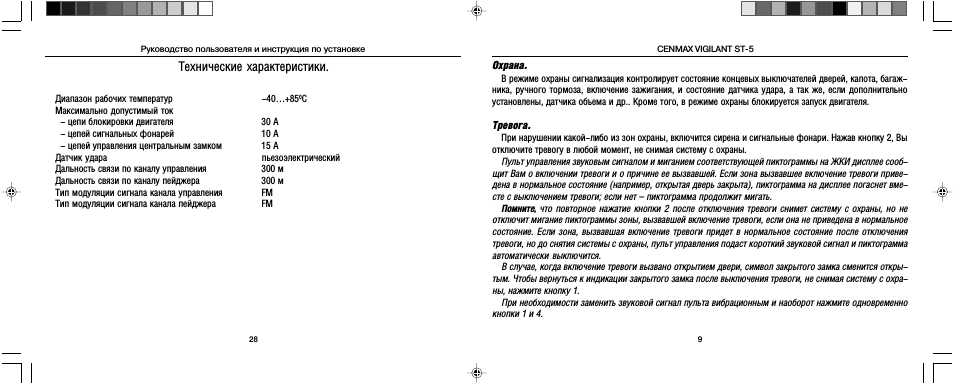 Технические характеристики