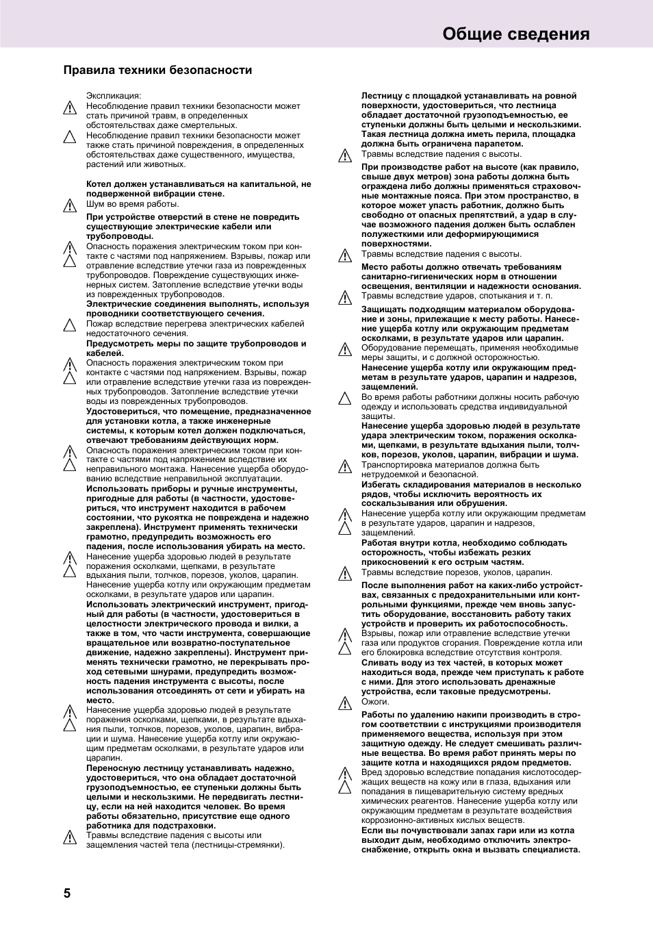 Общие сведения, Правила техники безопасности