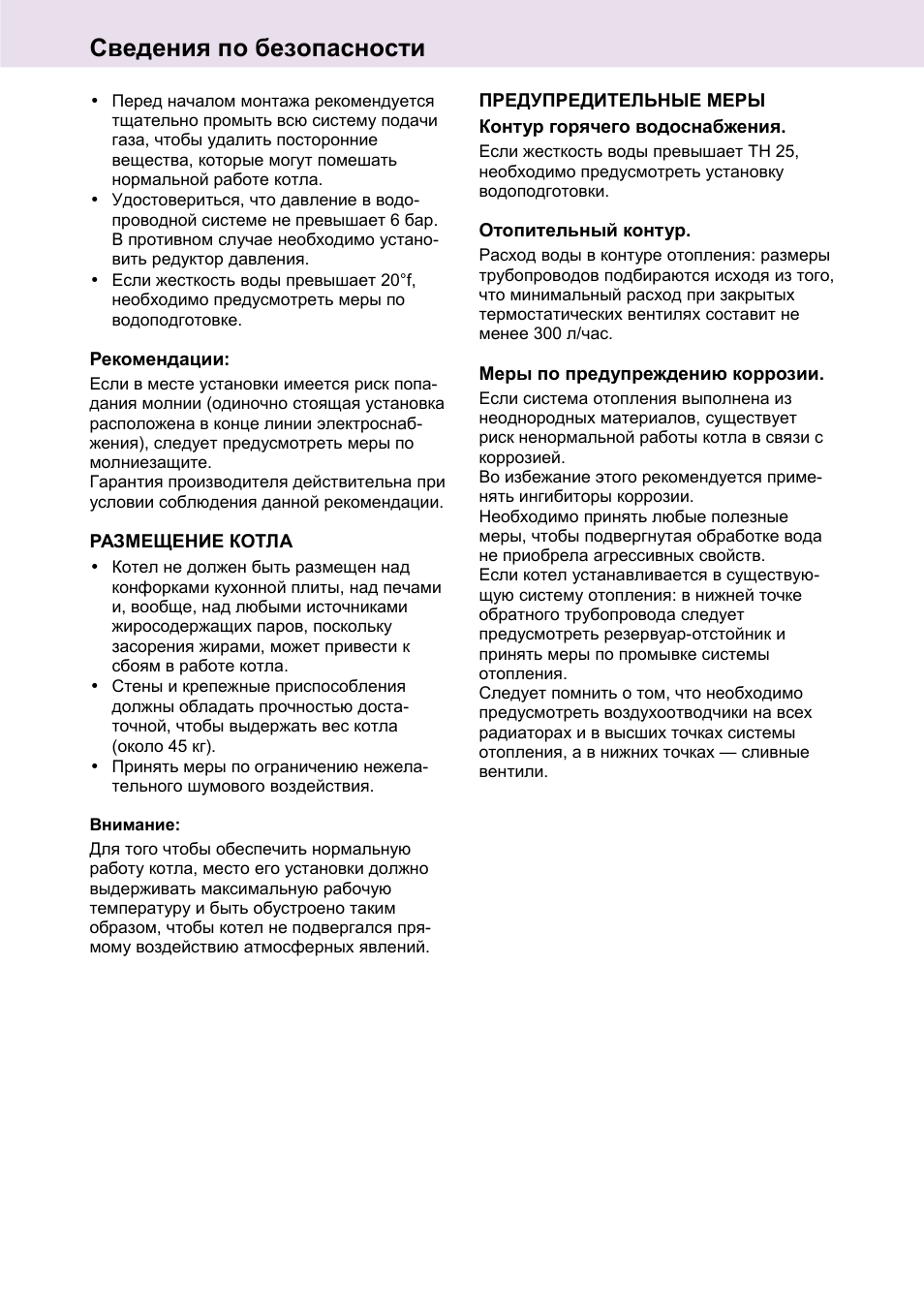 Рекомендации, Размещение котла, Внимание