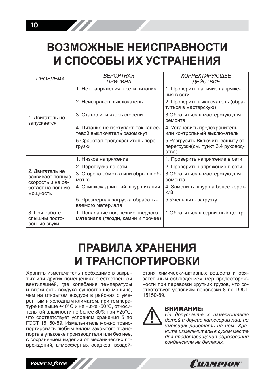 Возможные неисправности и способы их устранения, Правила хранения и транспортировки