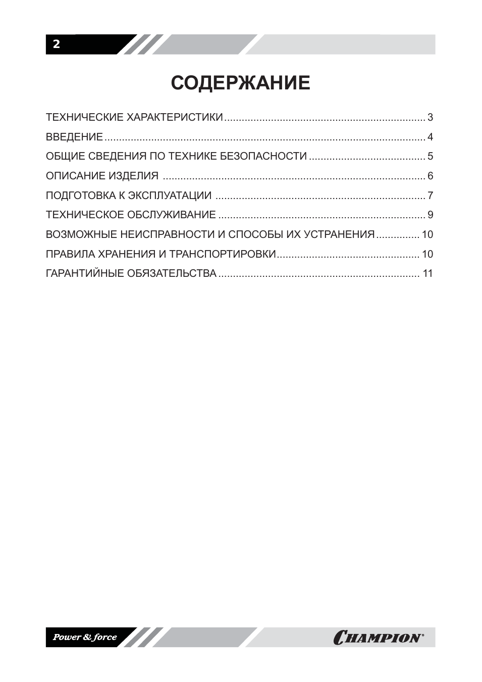 СОДЕРЖАНИЕ ТЕХНИЧЕСКИЕ ХАРАКТЕРИСТИКИ...