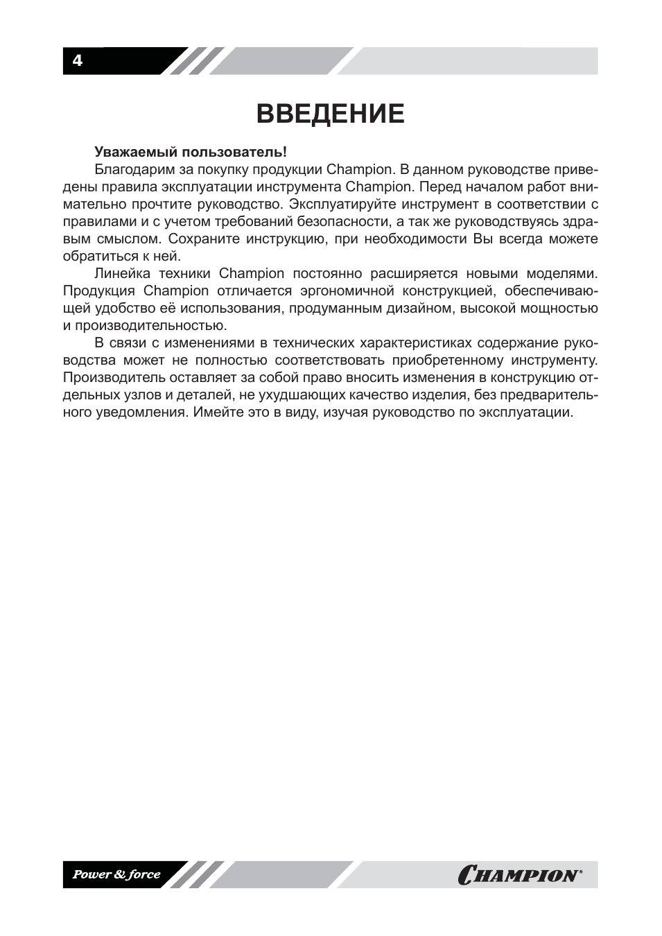 Введение