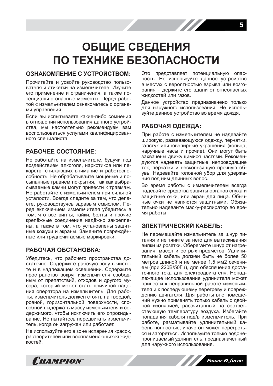 Общие сведения по технике безопасности