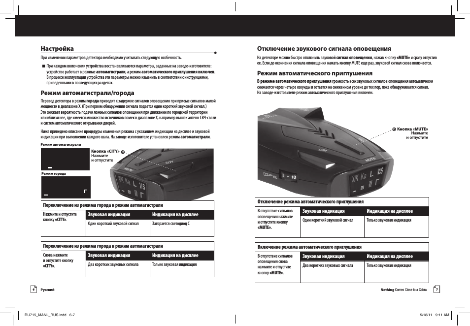Инструкции по эксплуатации радаров. Радар-детектор Cobra ru 715. Антирадар Cobra 360. Антирадар Кобра 360 лазер инструкция. Радар детектор Кобра инструкция по применению.