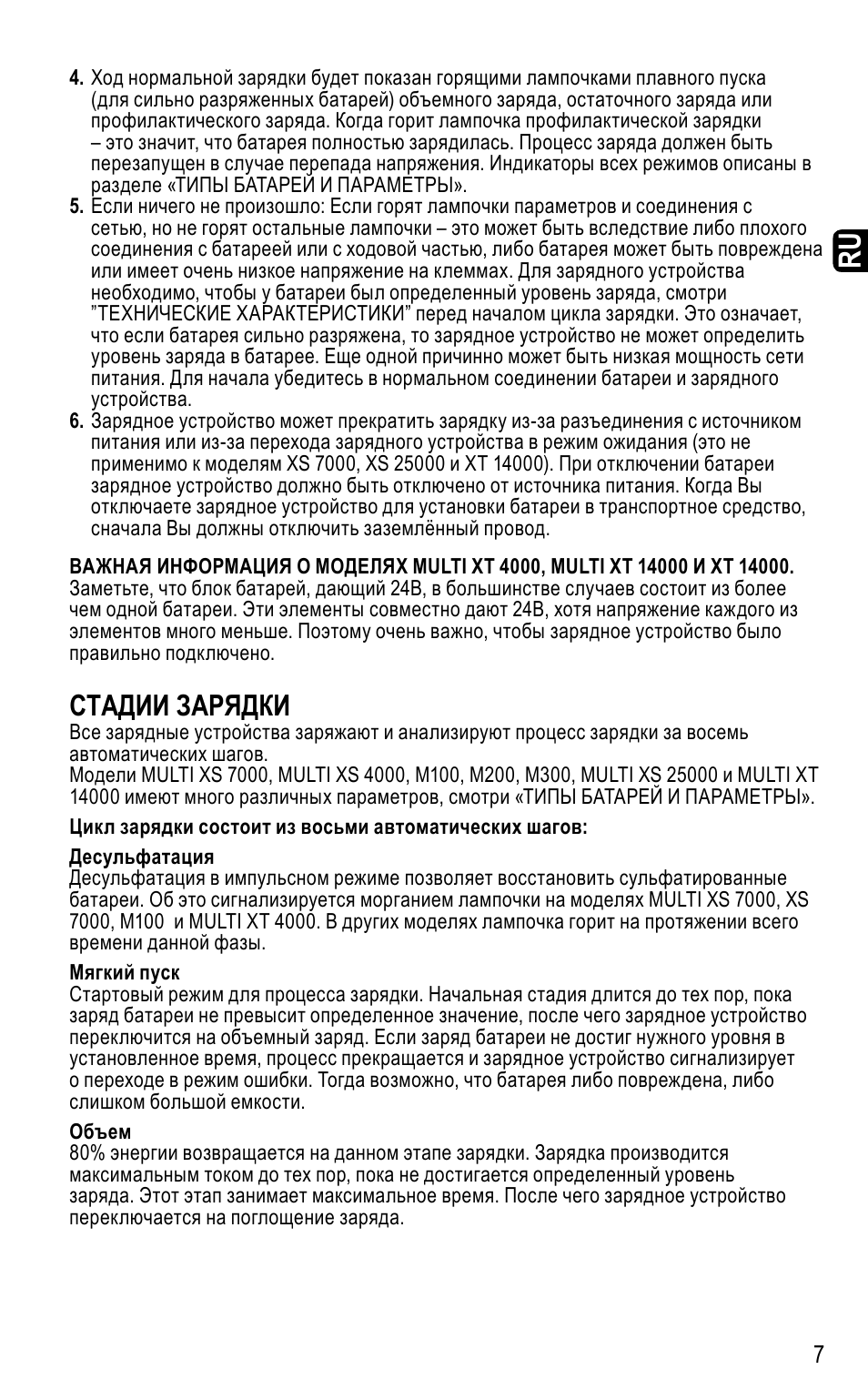 Стадии зарядки