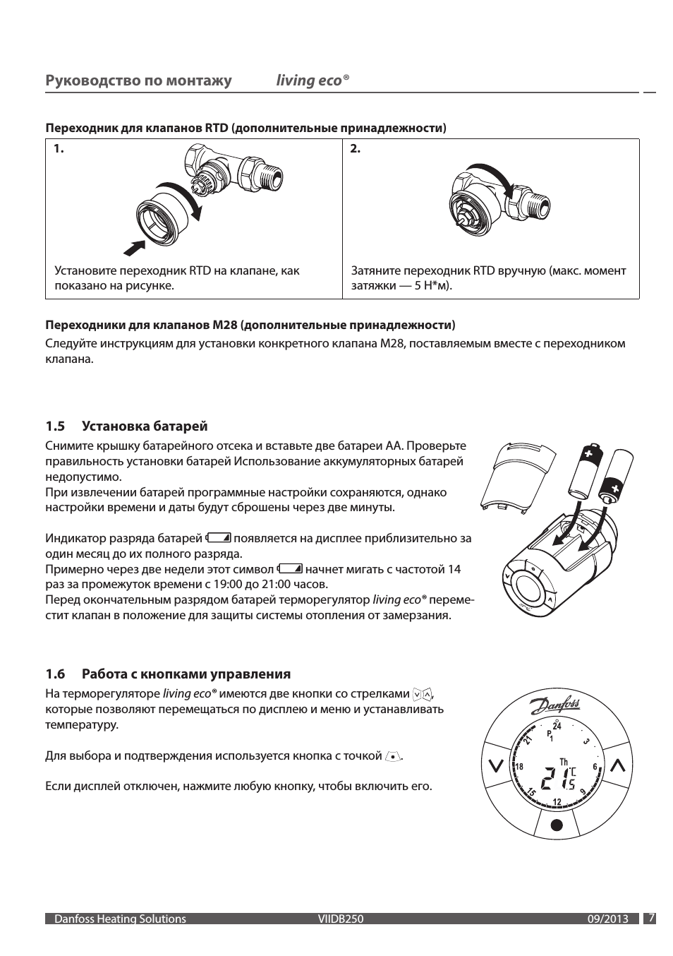 Danfoss терморегулятор инструкция. Danfoss терморегулятор на батарею инструкция RTD. Инструкция установки термоголовки Данфосс. Danfoss терморегулятор инструкция по регулировке. Are 152 Danfoss инструкция по установке.