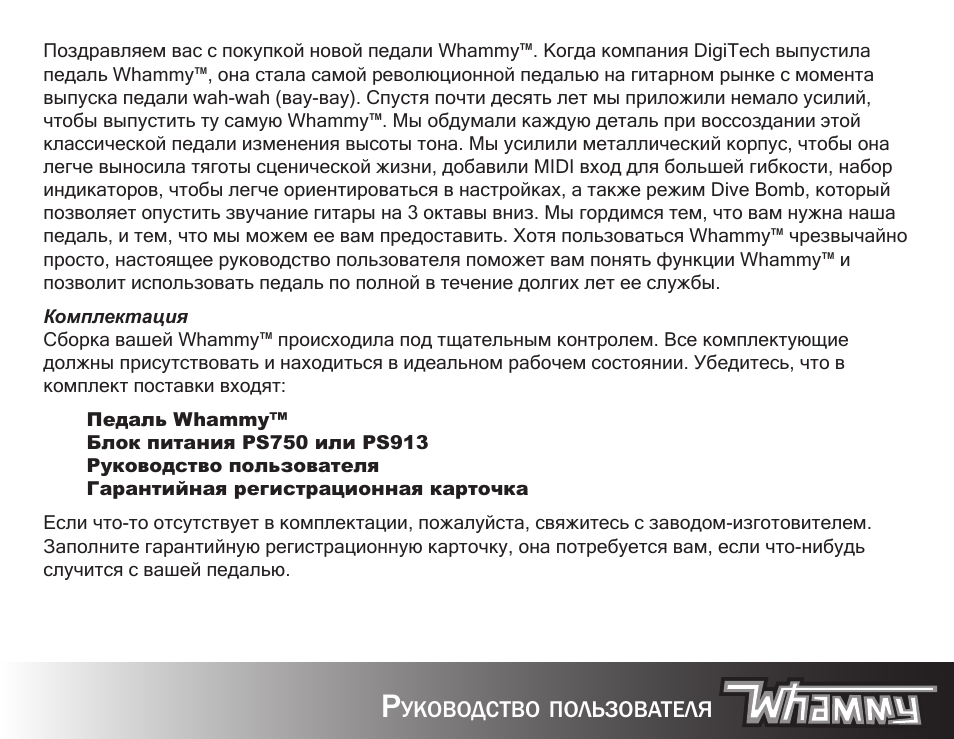 Р уководство пользователя Поздравляем вас с покупкой новой п...