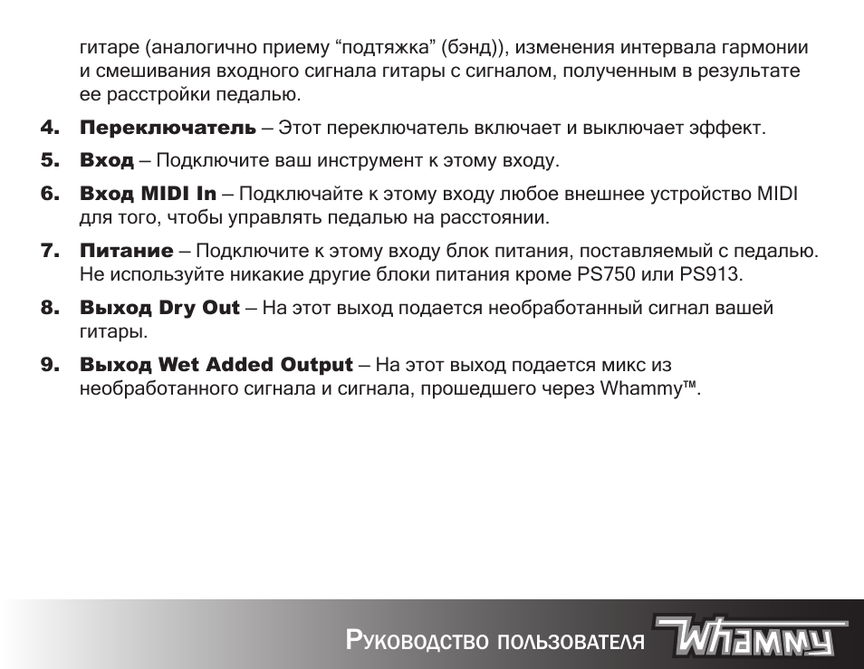Р уководство пользователя гитаре...