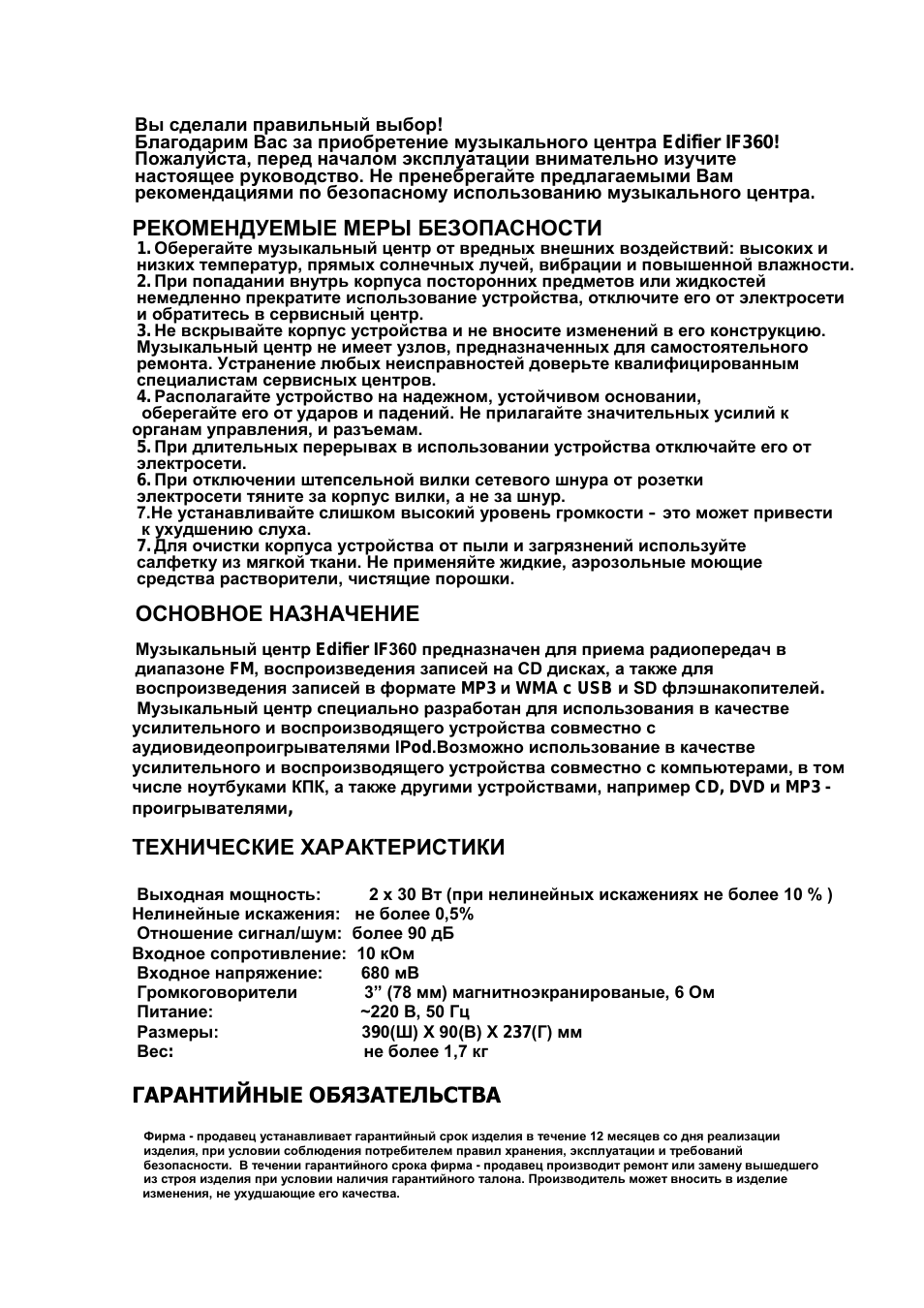 Рекомендуемые меры безопасности, Основное назначение, Технические характеристики