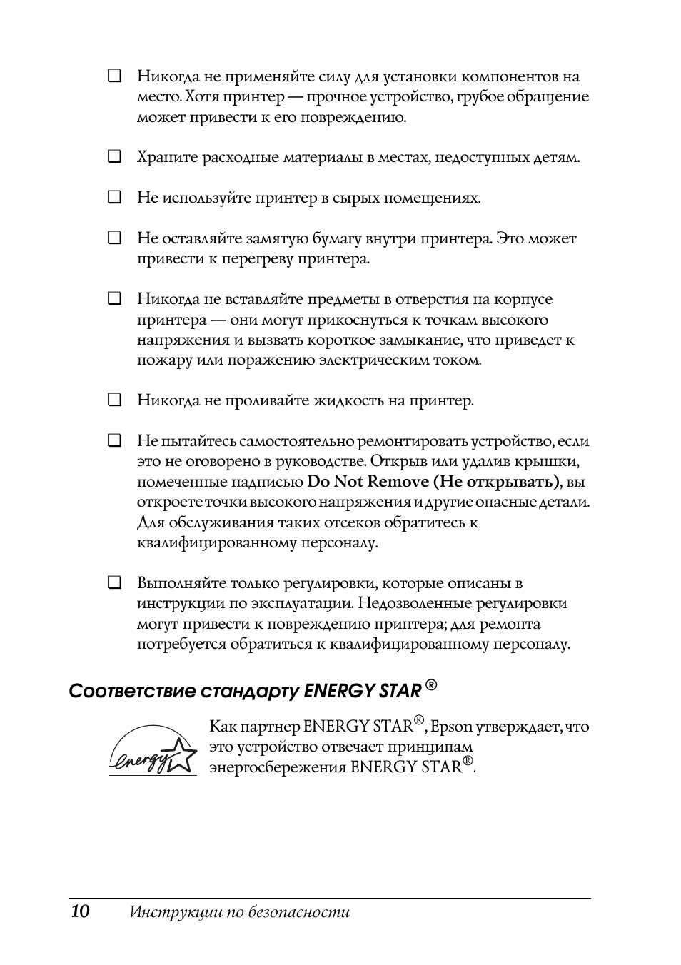 Инструкции по безопасности...