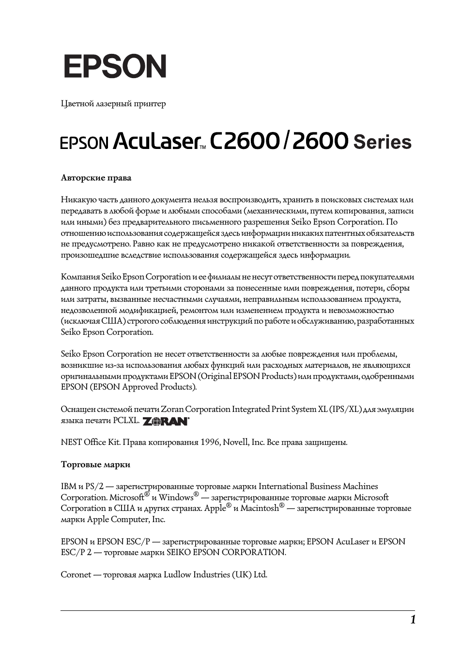 Принтеры Epson