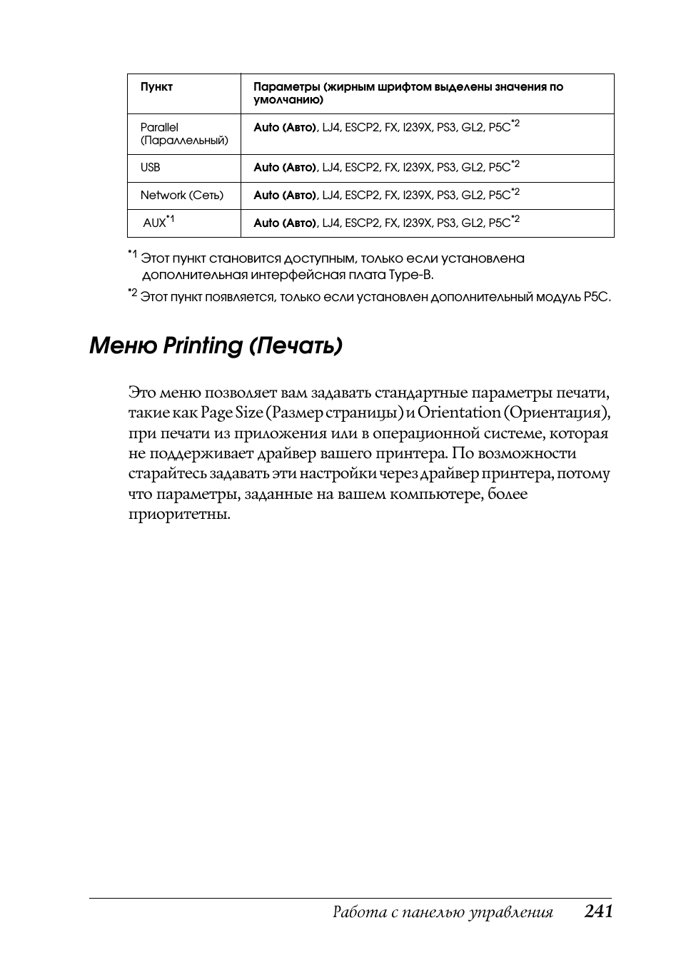 Меню printing (печать)