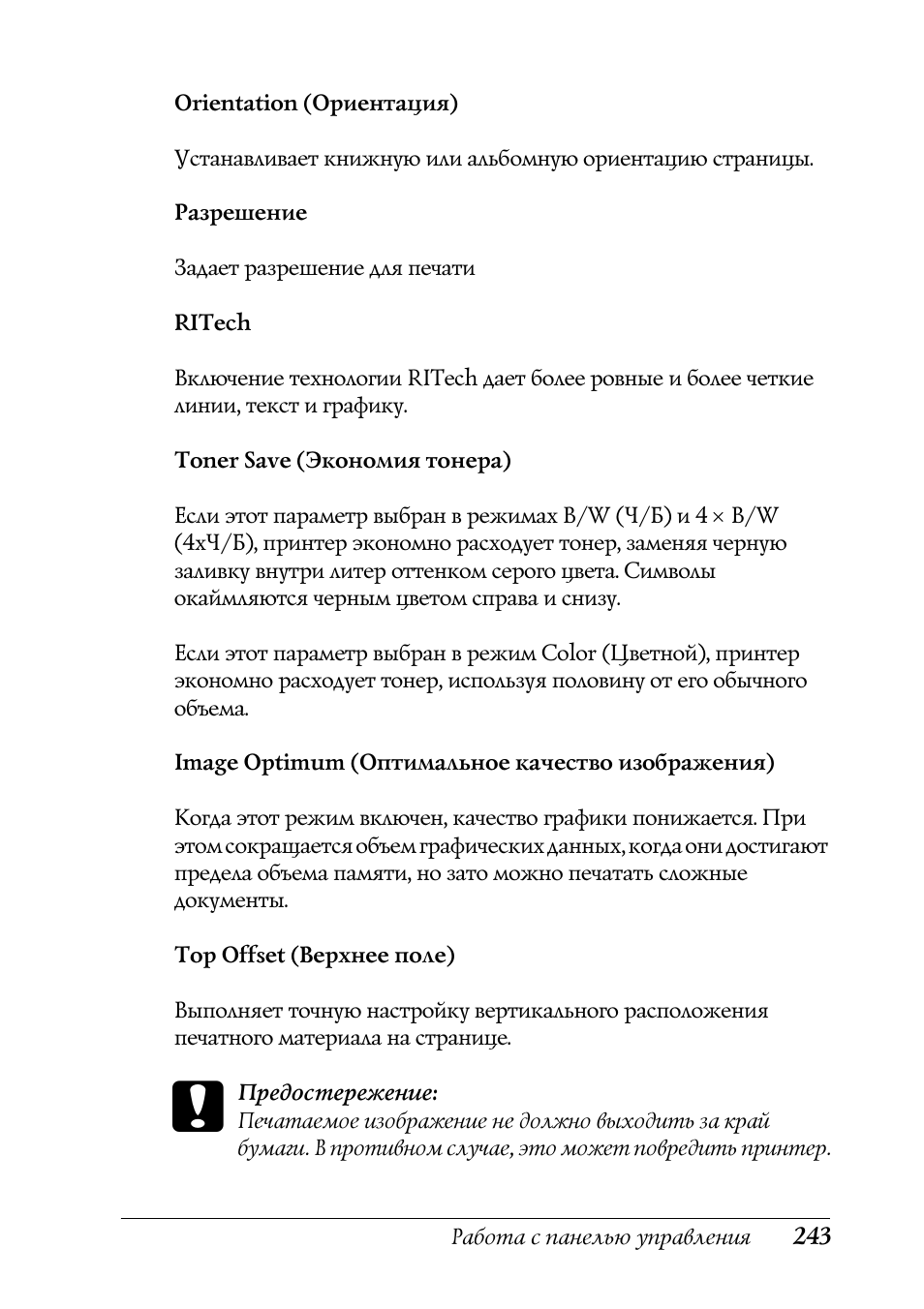 Работа с панелью управления...