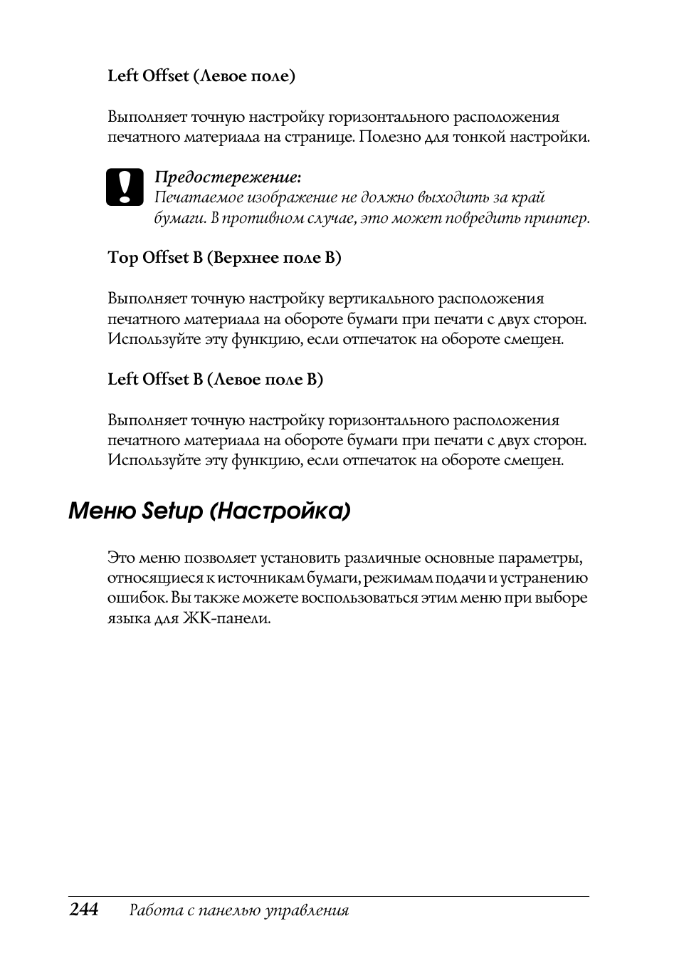 Меню setup (настройка)