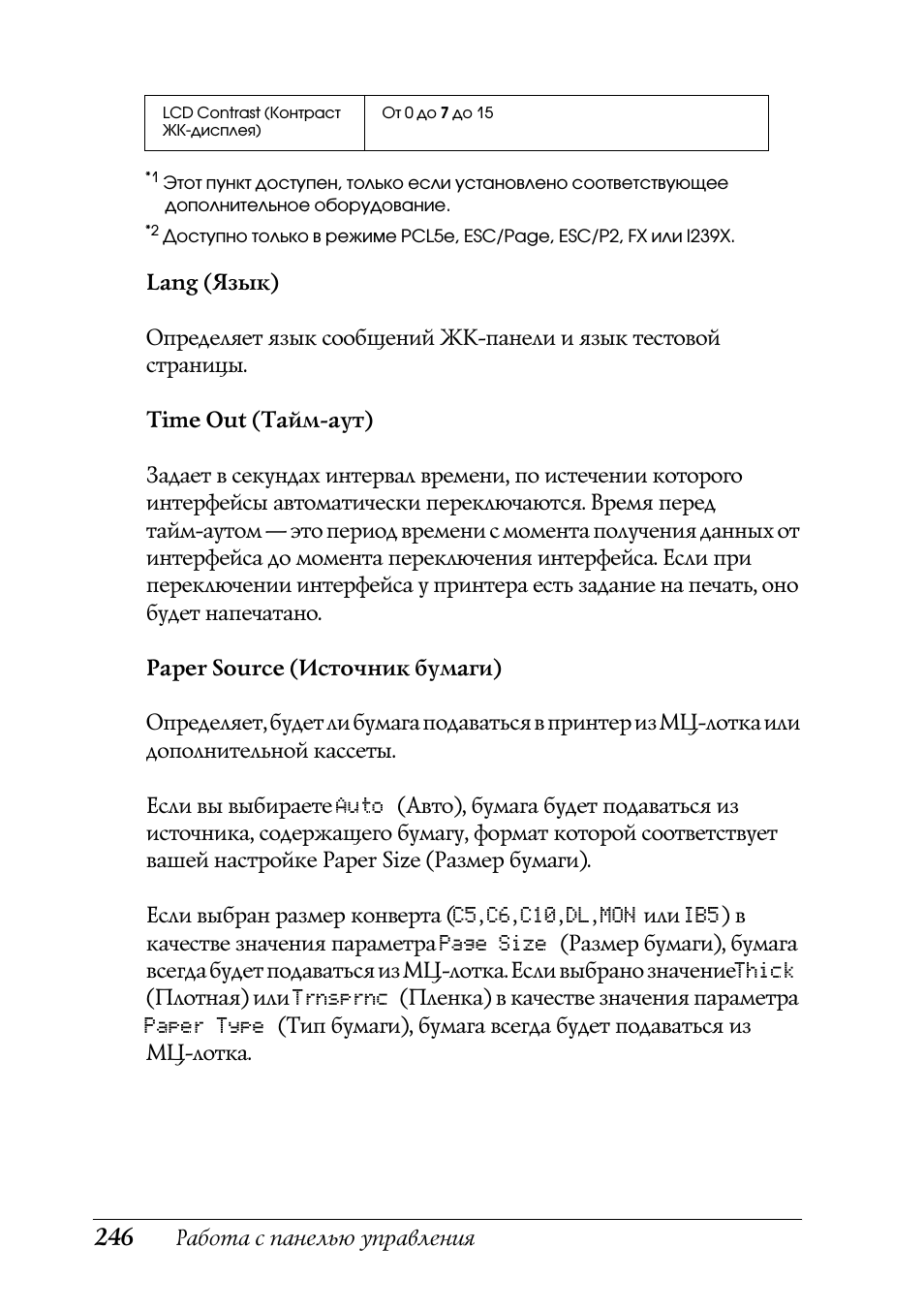 Работа с панелью управления...