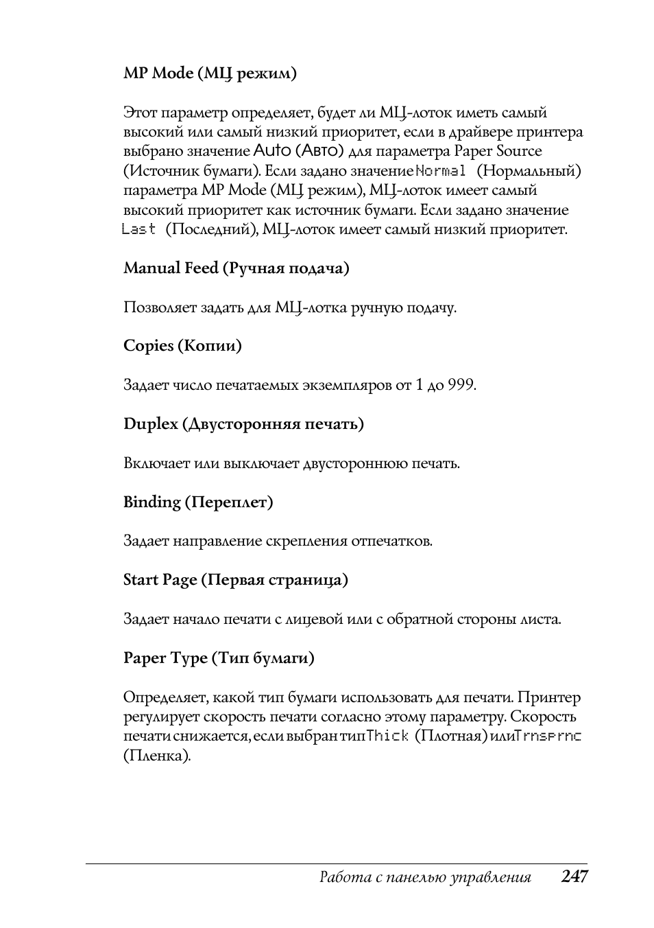 Работа с панелью управления...