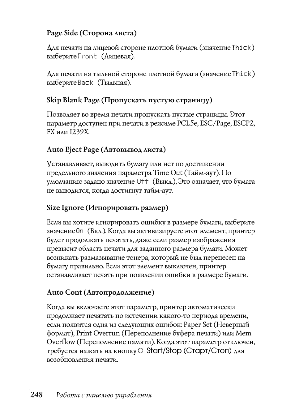 Работа с панелью управления Page Side...